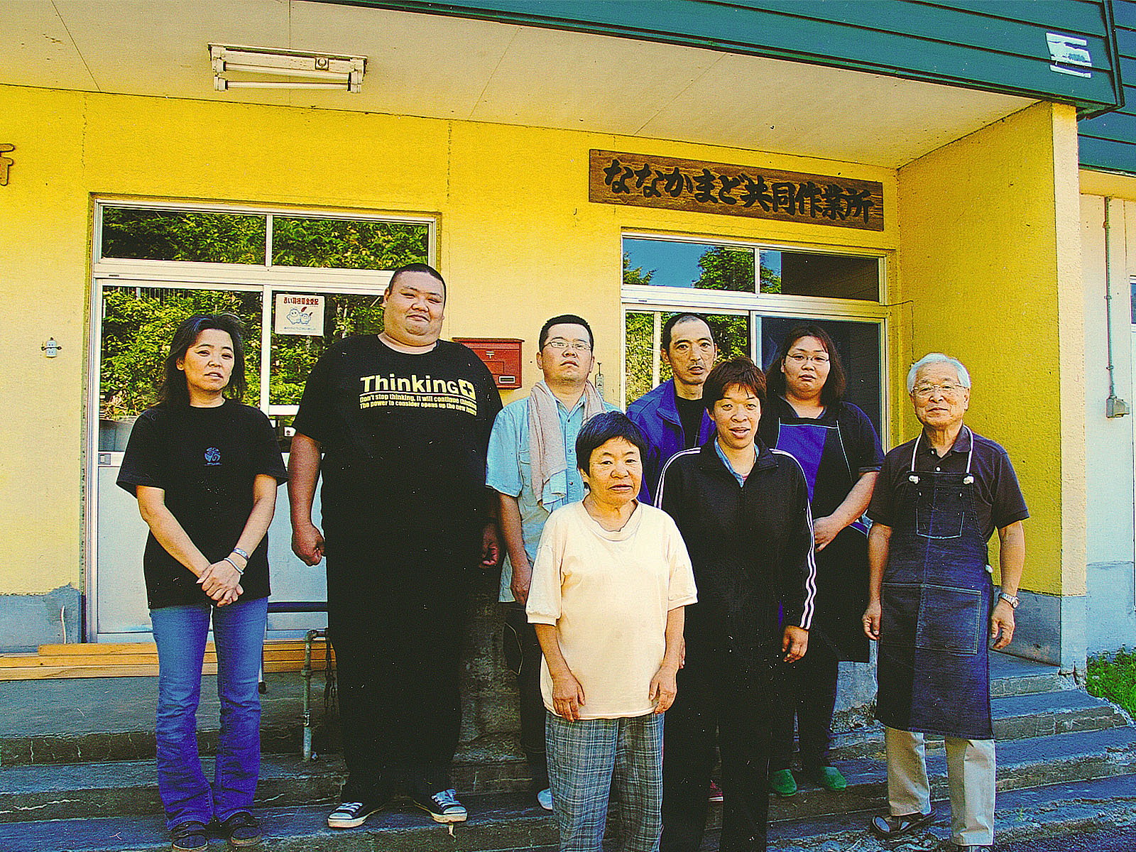 三笠市ななかまど共同作業所 北海道手をつなぐ育成会